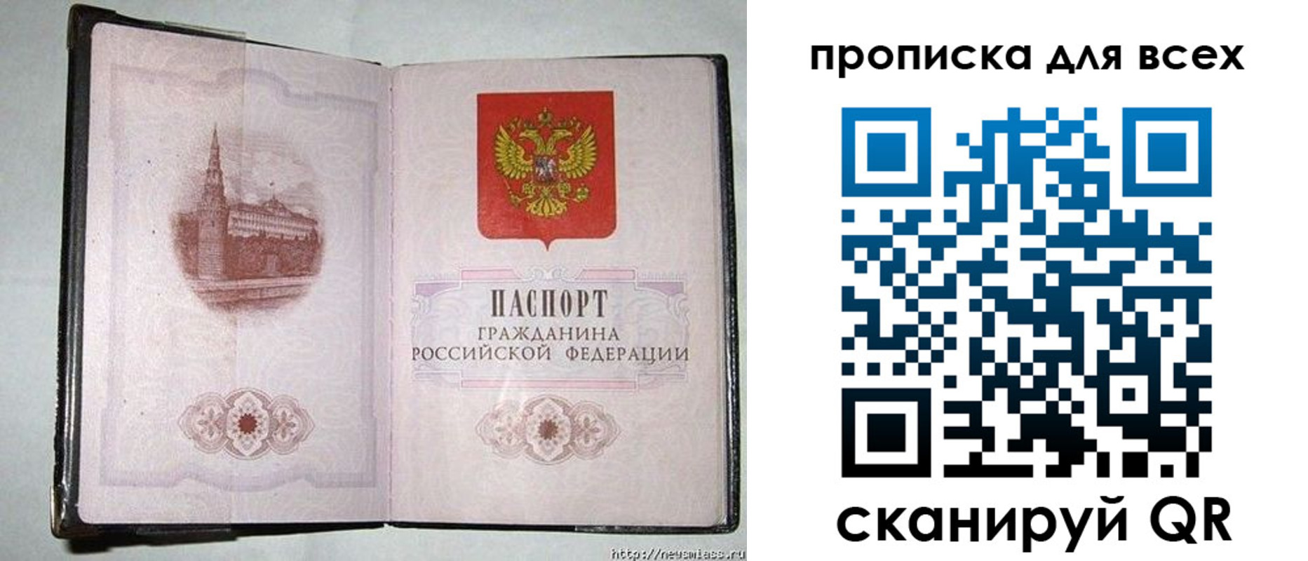 прописка для кредита в Саках