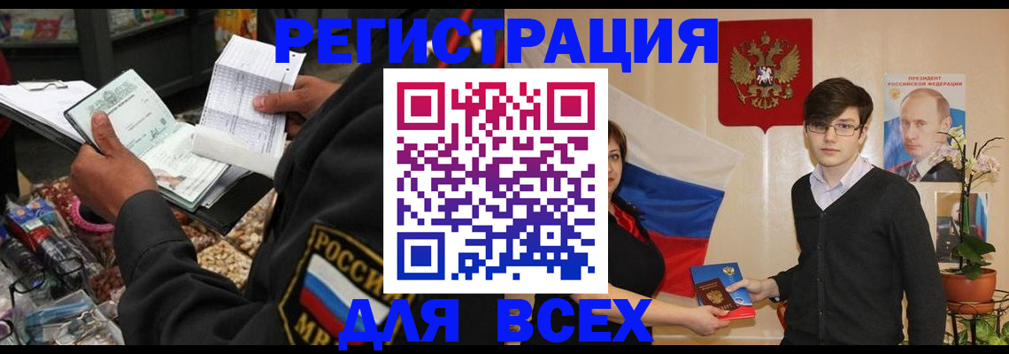 прописка 2025 в Саках