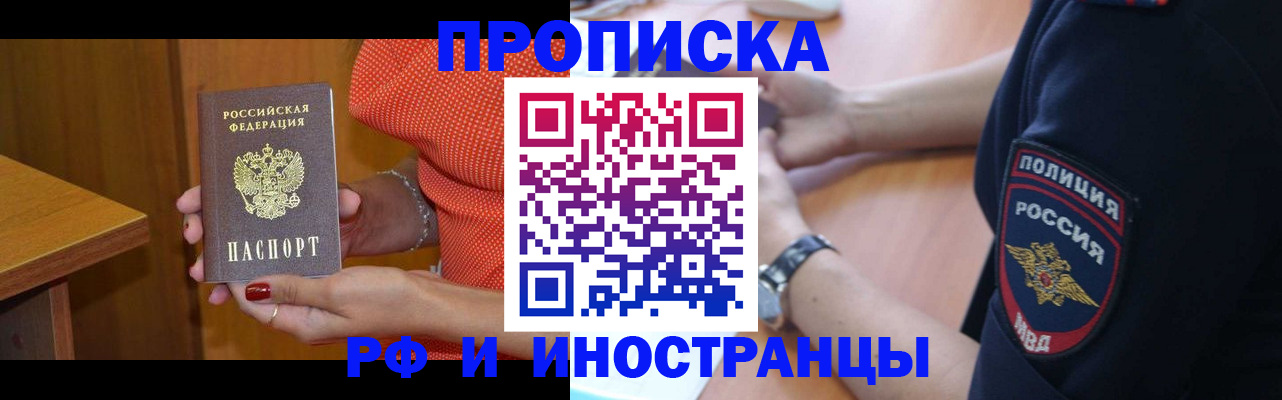 прописка паспорт в Саках