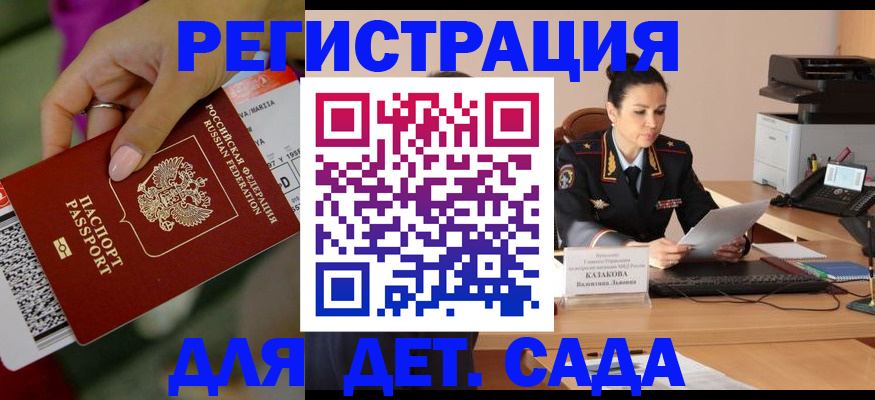временная регистрация 2025 в Саках