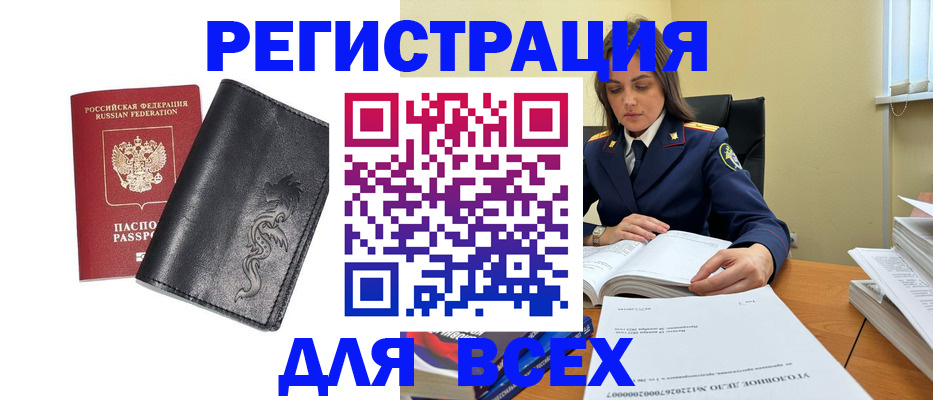 прописка в Саках