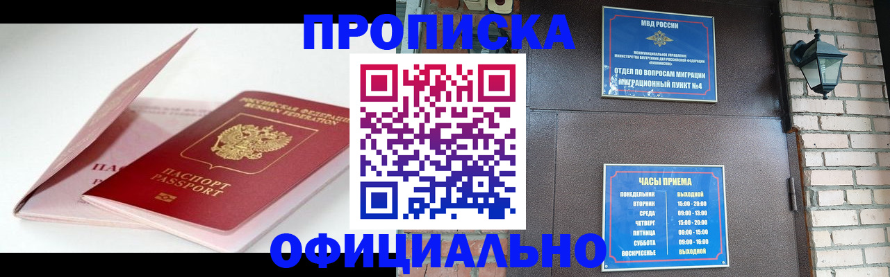 временная регистрация адрес в Саках